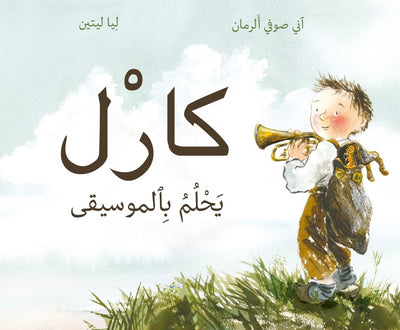 Carl drømmer om musik (arabisk)