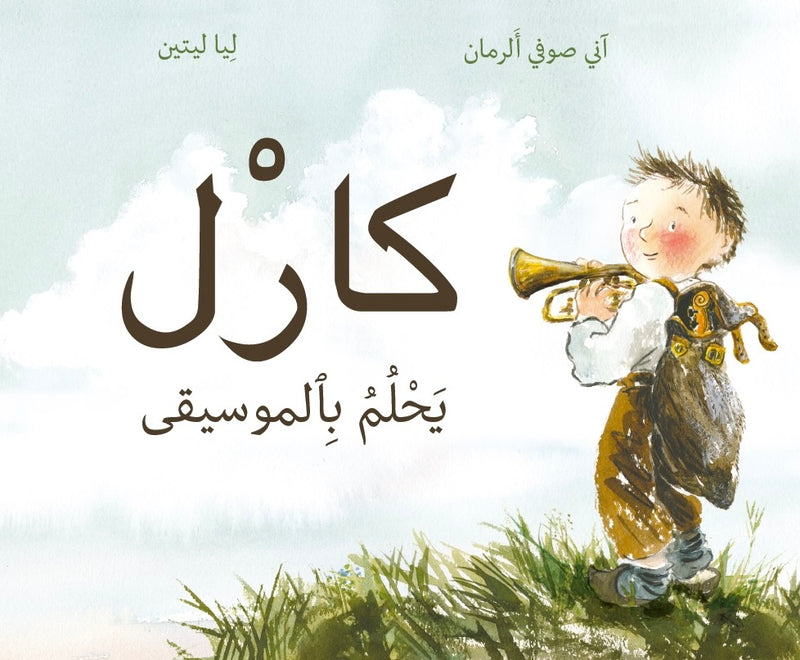 Carl drømmer om musik (arabisk)