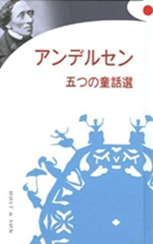 Itsutsu no dowa sen